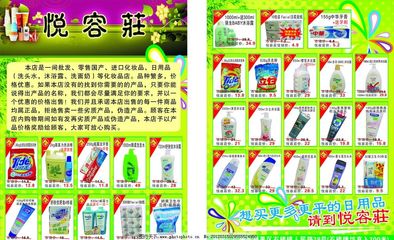 日用品傳單廣告設(shè)計 打造吸引眼球的家庭日用品矢量宣傳圖